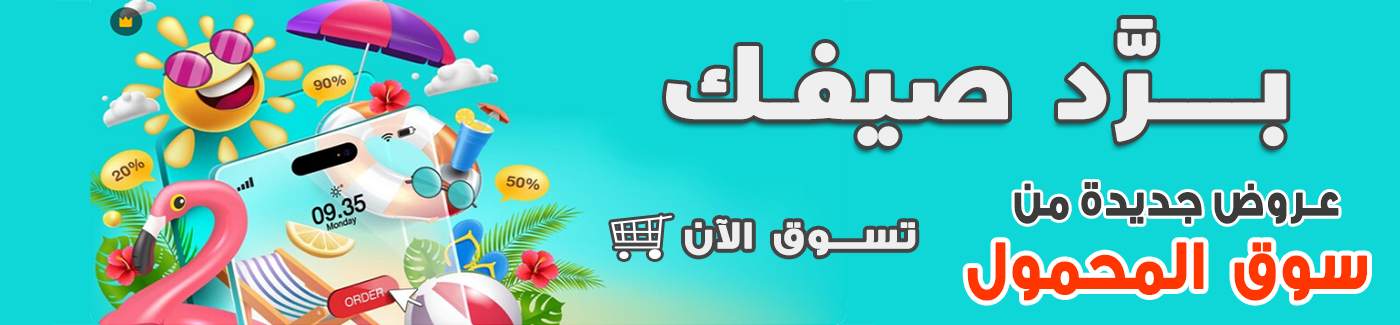 اهلا بالصيف 1400 325