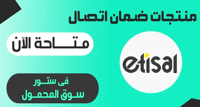 منتجات ضمان اتصال